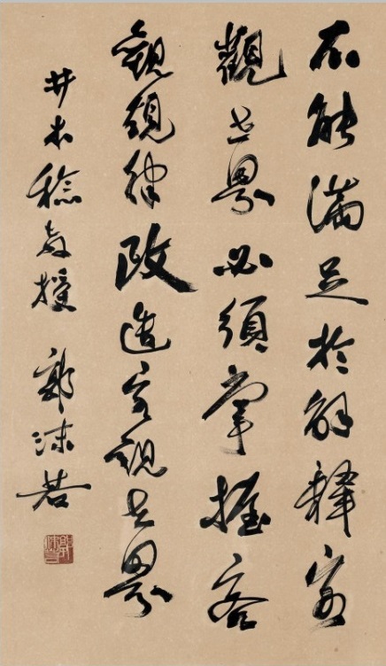 郭沫若の書