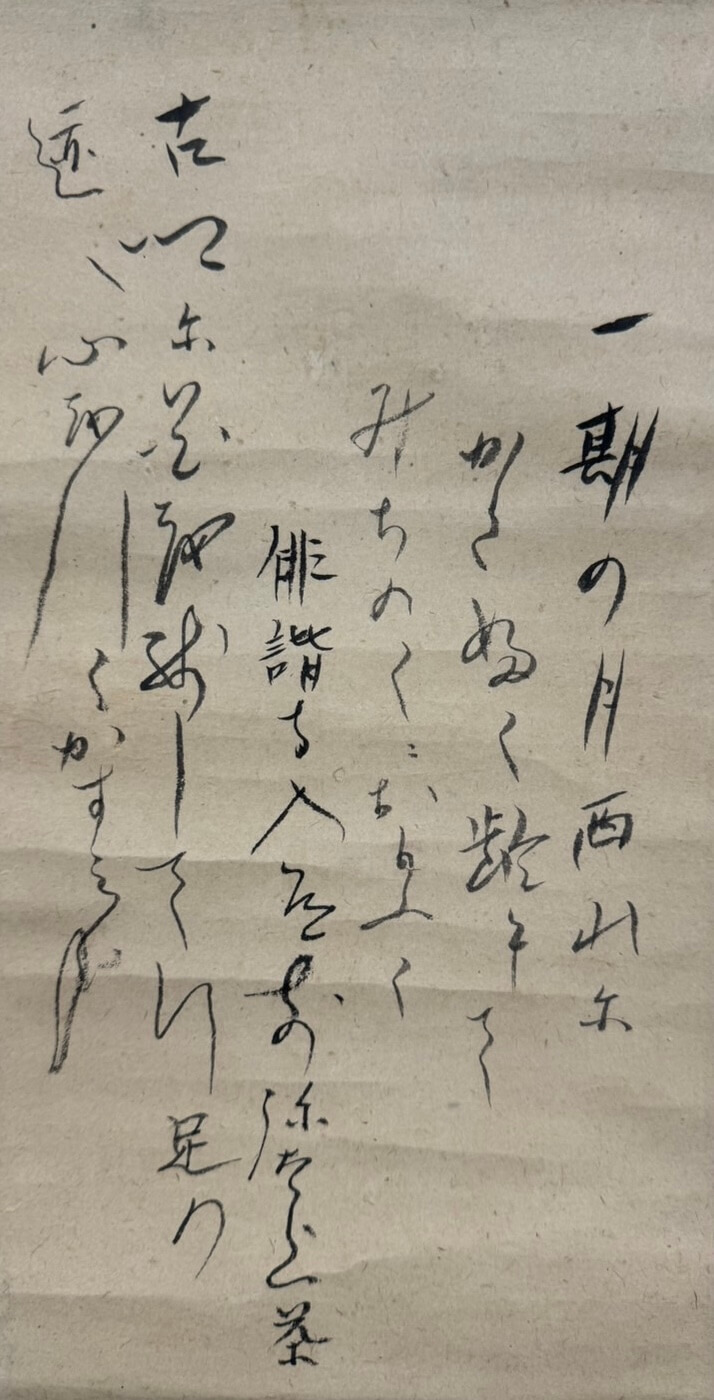 小林一茶の俳句掛け軸