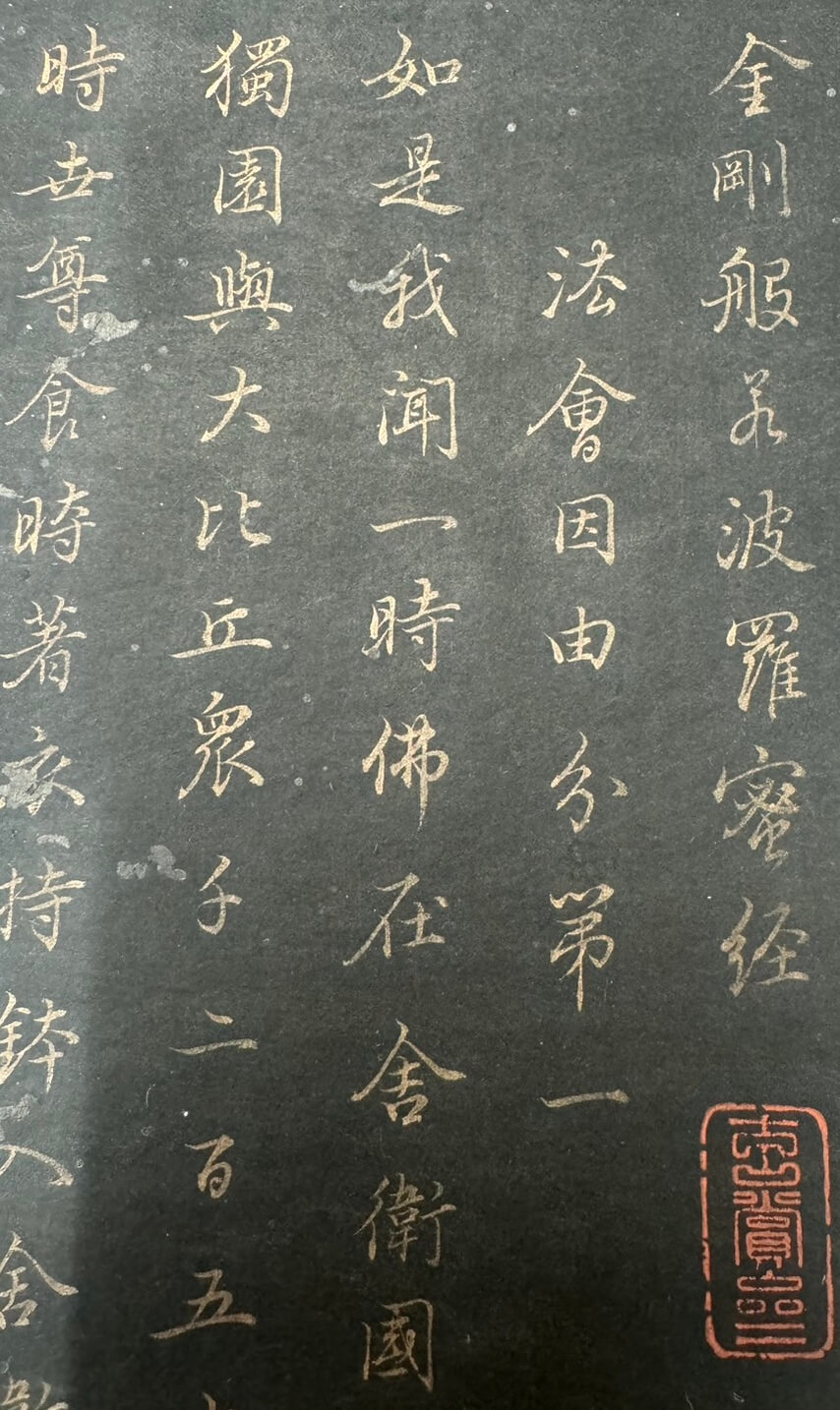 中国 拓本