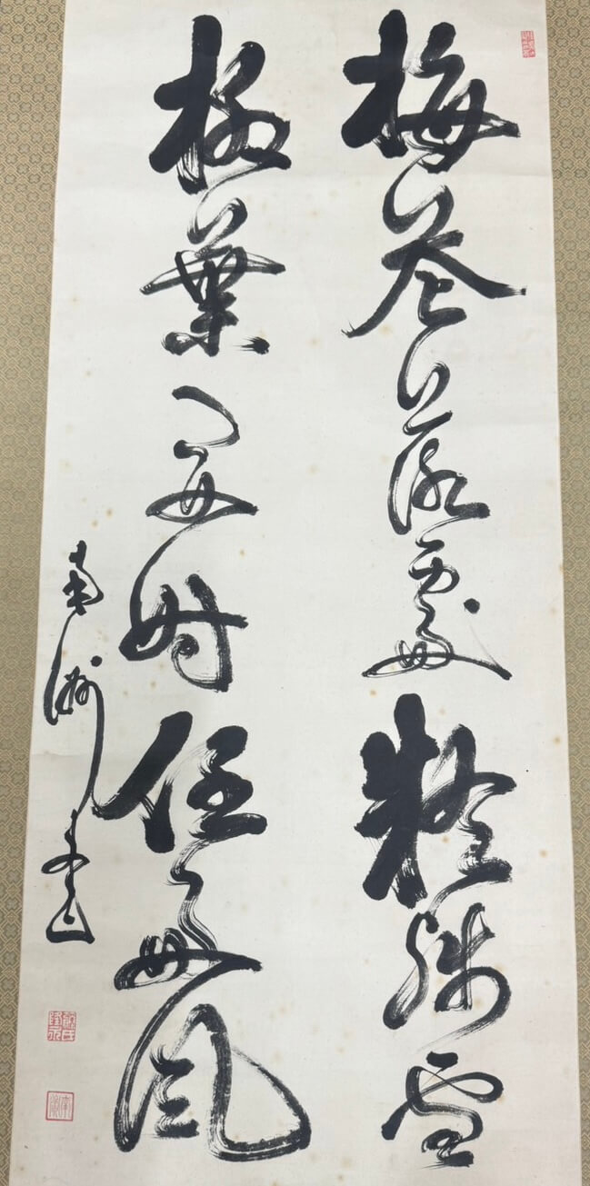 西郷隆盛の書