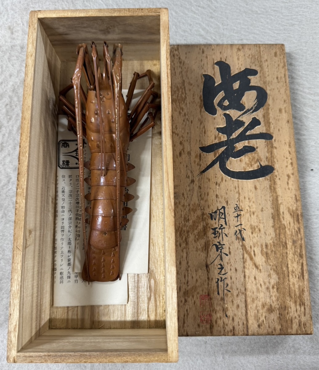 自在置物 海老