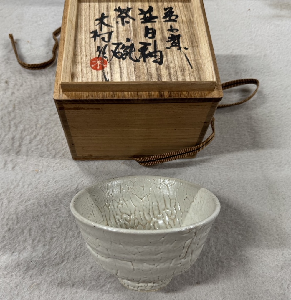 木村一郎作の茶碗