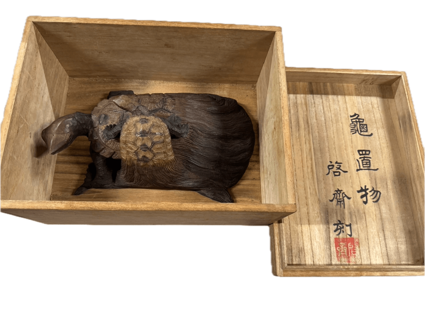 河西啓齋の木彫 亀置物