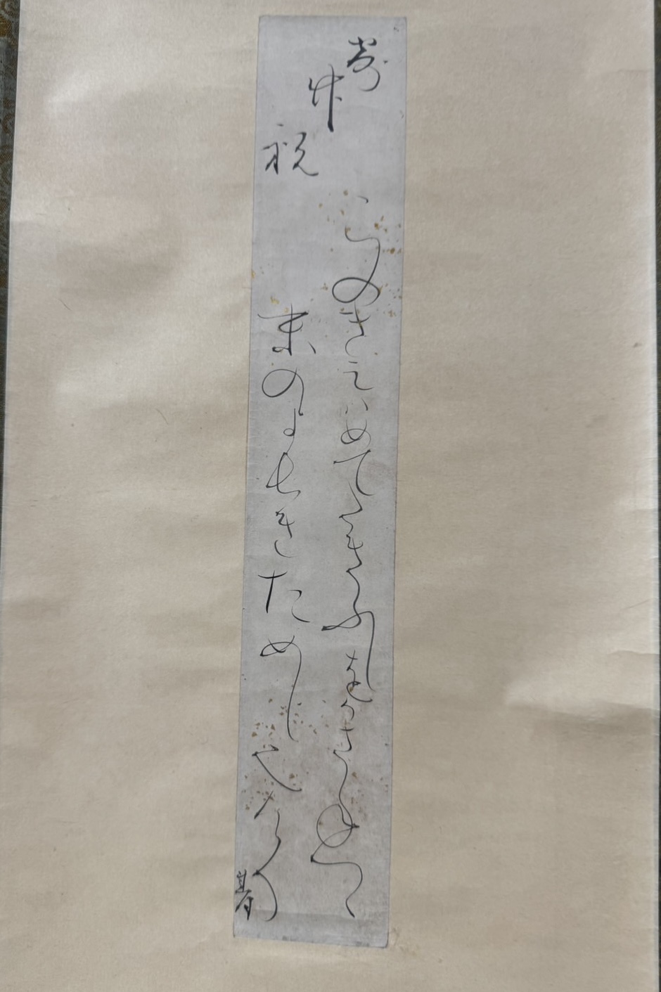 大田垣蓮月 (おおたがき れんげつ) による和歌短冊