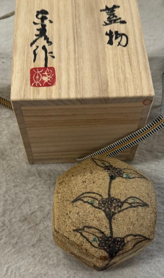 伊藤東彦(いとう もとひこ)の布目草花文 蓋物