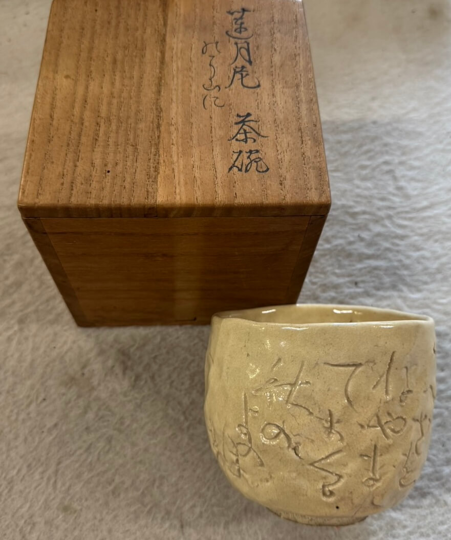大田垣蓮月(おおたがき れんげつ)作の茶碗