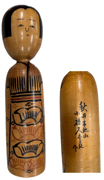 秋田木地山系 小椋久四郎 作のこけし