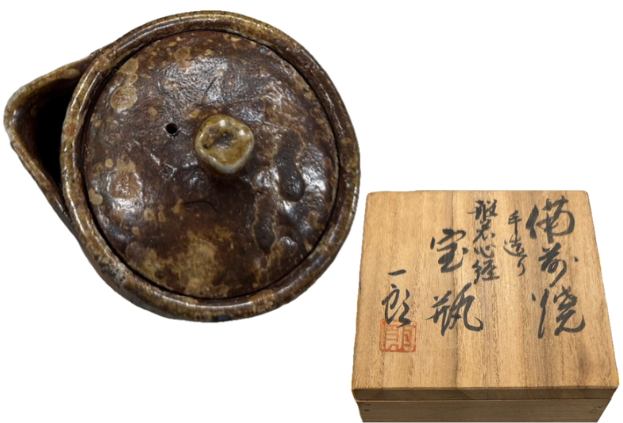 野村一郎による備前焼「般若心経宝瓶」急須