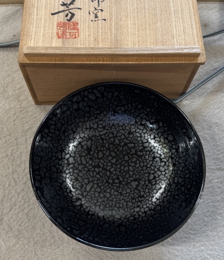 弥三郎窯 松島芳による油滴天目 鉢
