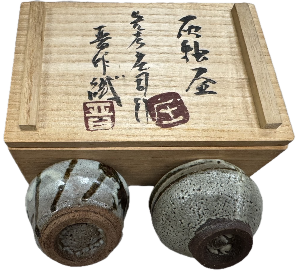 濱田庄司と濱田晋作の灰釉盃 (はいゆうはい)