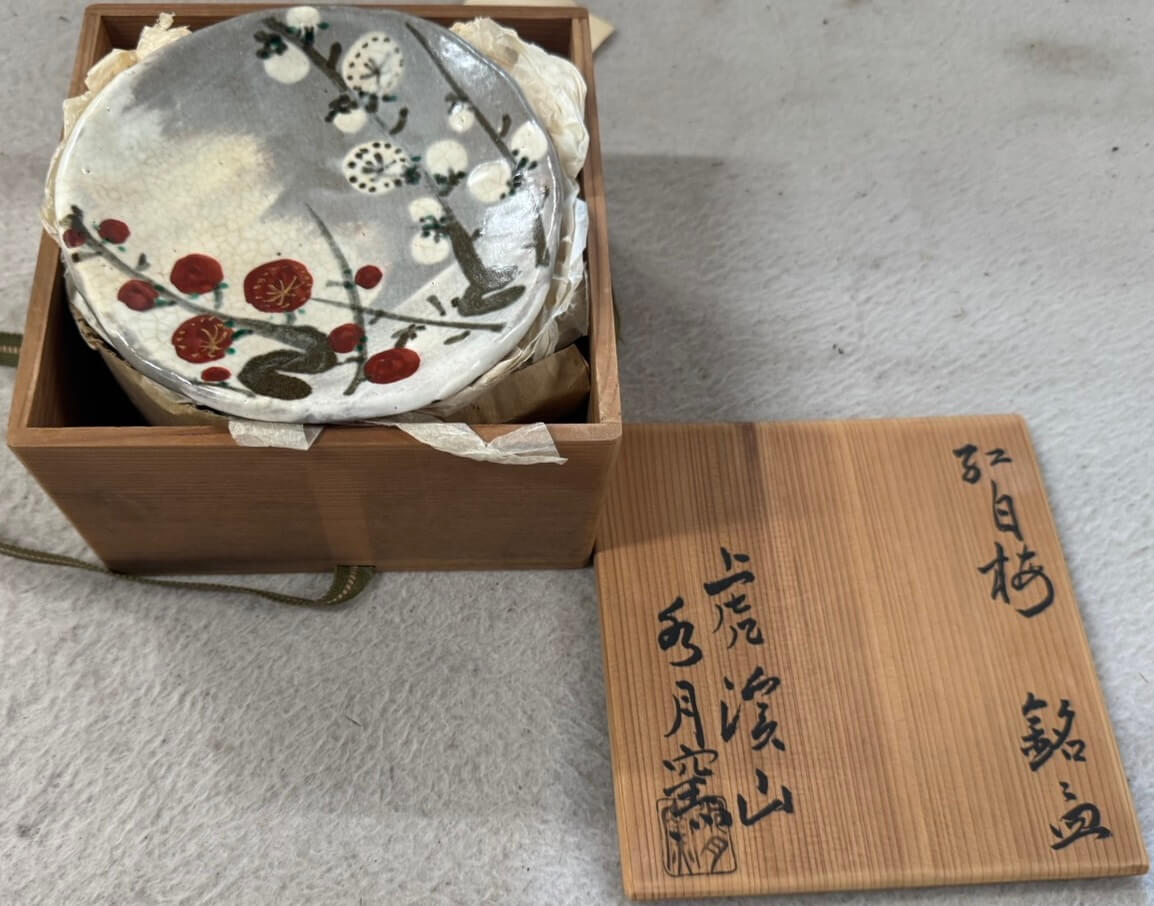 水月窯(すいげつがま)の紅白梅 銘々皿