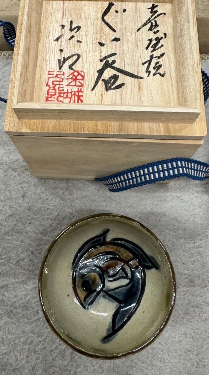 金城次郎（きんじょう じろう）による壺屋焼 ぐい呑
