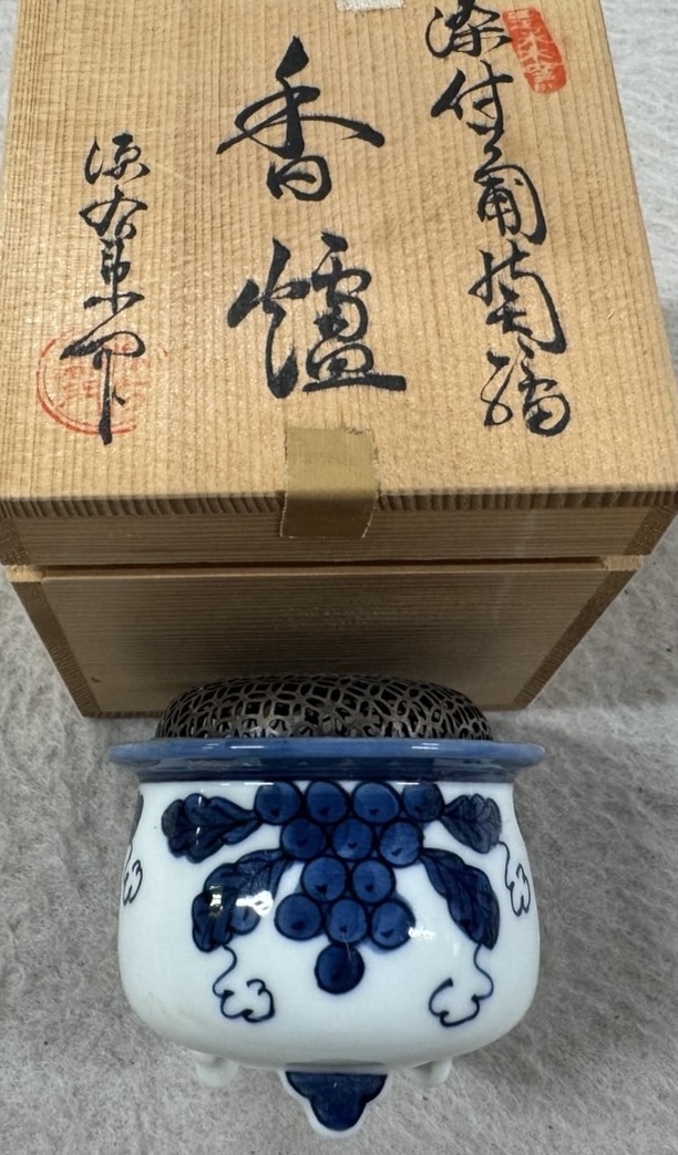 源右衛門窯 染付葡萄図 香炉