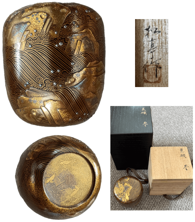 守屋松亭(もりや しょうてい)による荒磯 棗