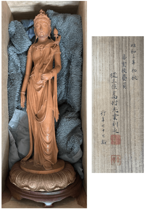 高村光雲（たかむら こううん）作の観世音菩薩 立像