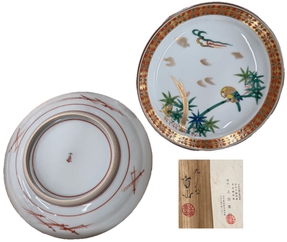 四代 上出喜山（かみで きざん）による飾り皿