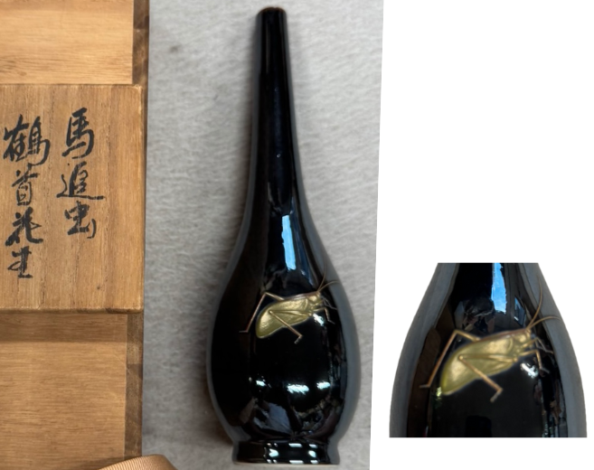 馬追虫 鶴首花生(つるくびはないけ)