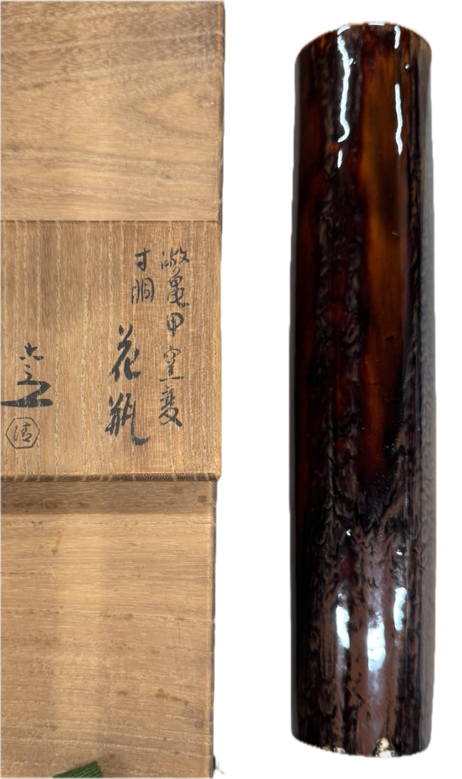 六兵衛窯 亀甲窯変(きっこうようへん)花瓶