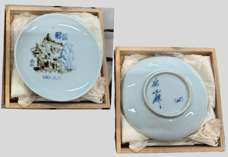 池 順鐸(ジ・スンタク、지순탁)の飾り皿