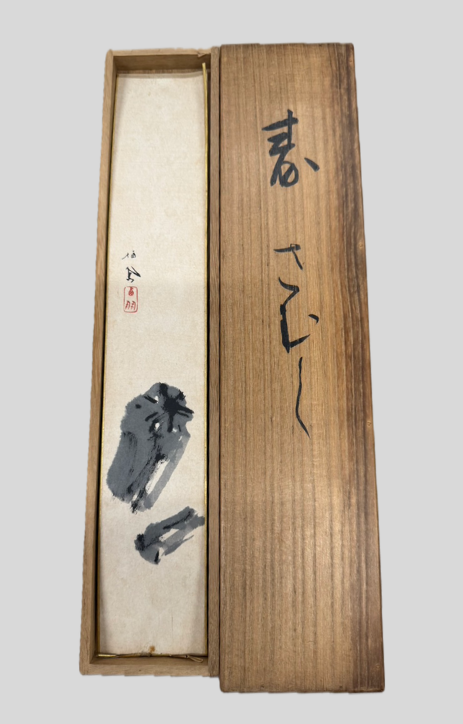 竹内栖鳳(たけうち せいほう)による短冊画「春さむし」