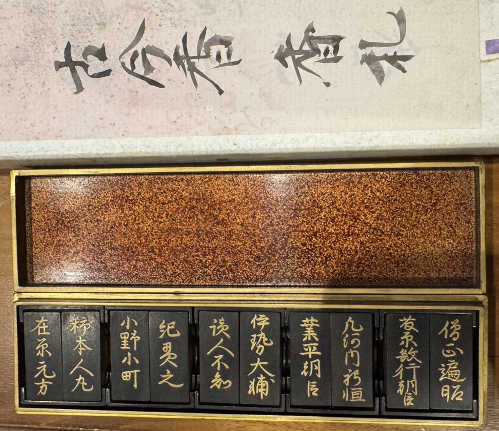 古今香(ここんこう)に用いられる香札