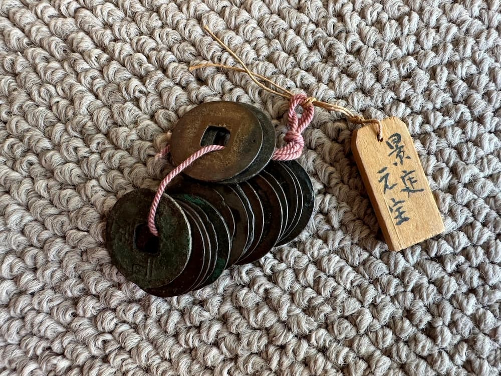 古銭　景定元宝