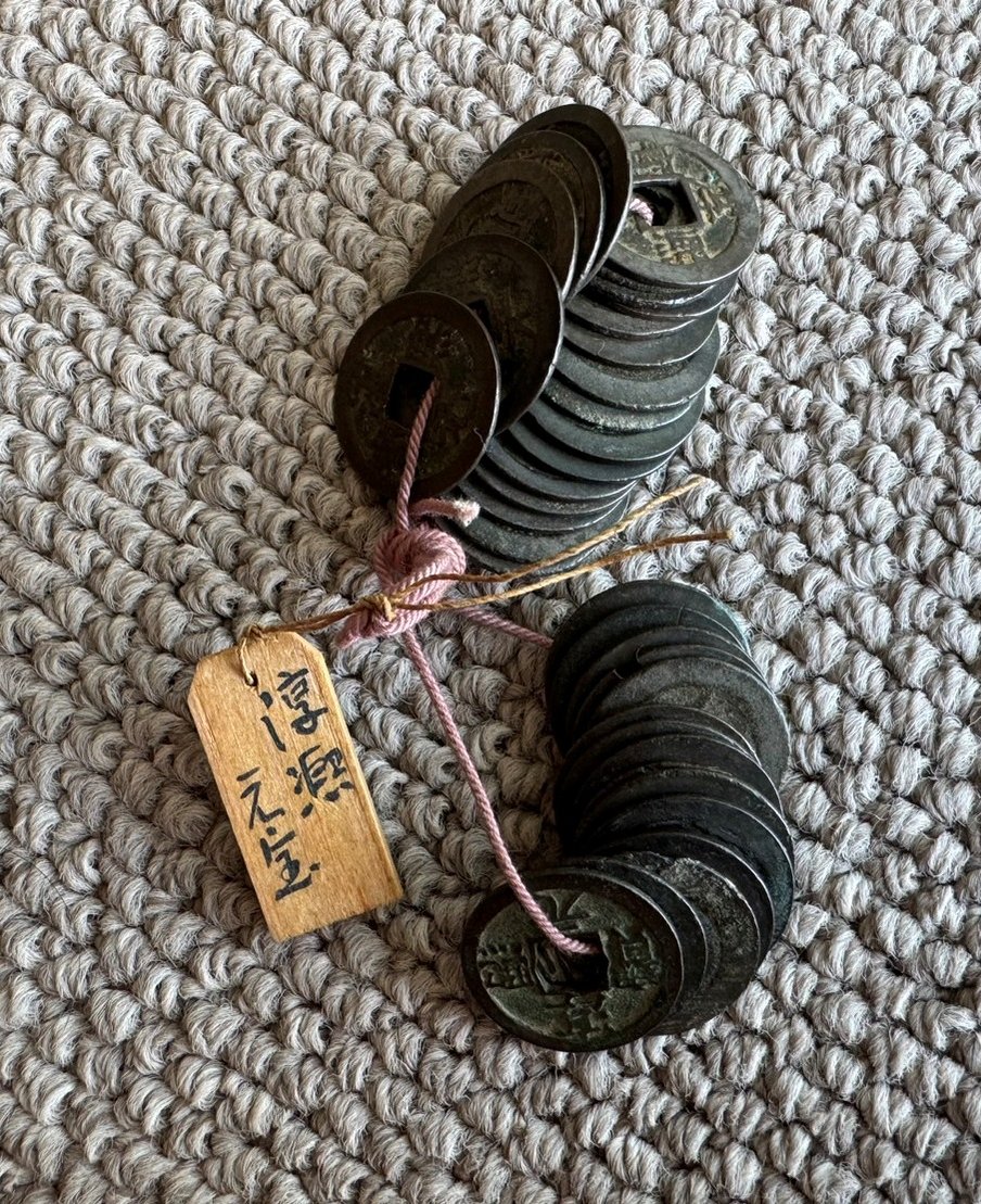 古銭 淳熙元宝（じゅんきげんぽう）