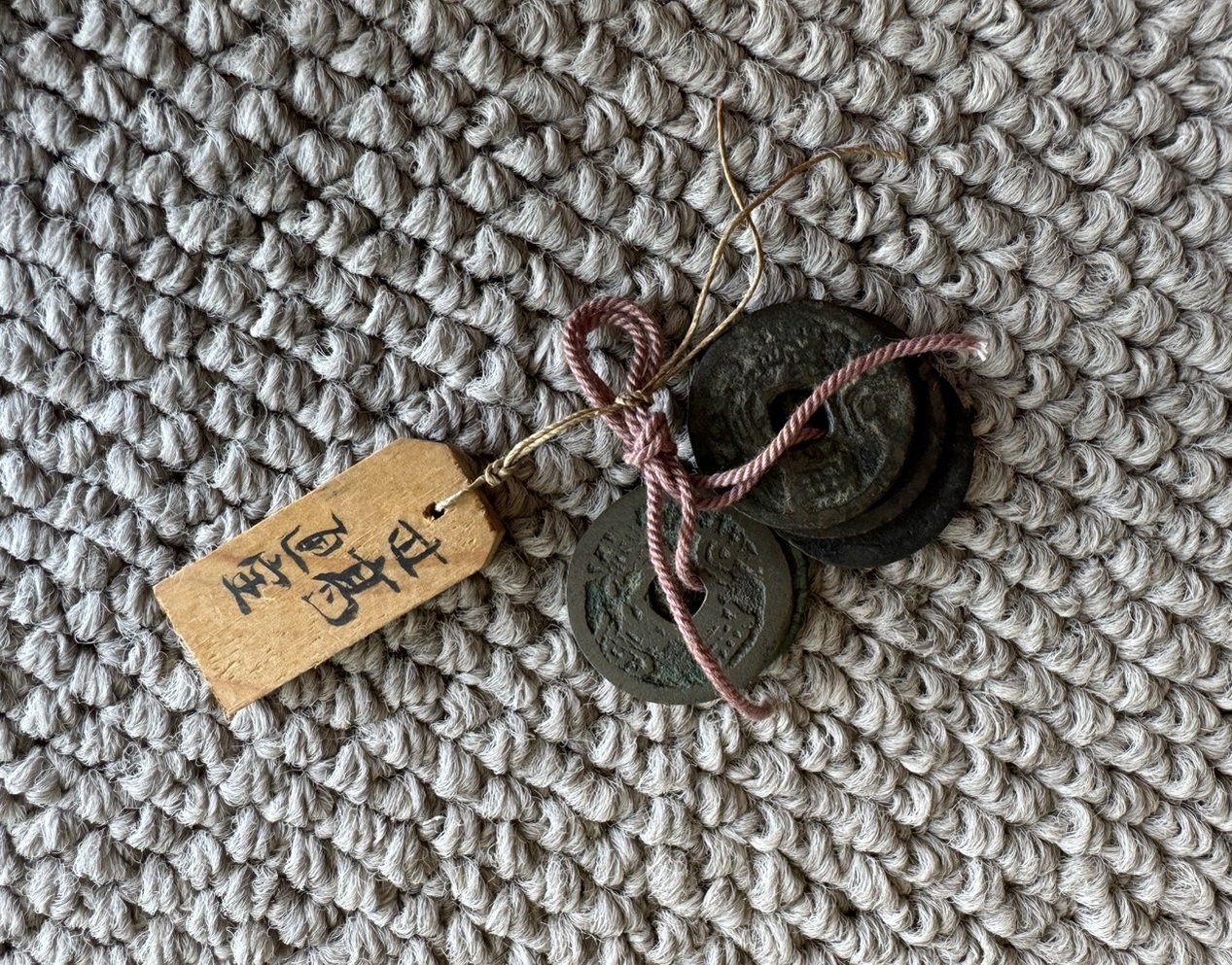 古銭 世高通宝（せこうつうほう）