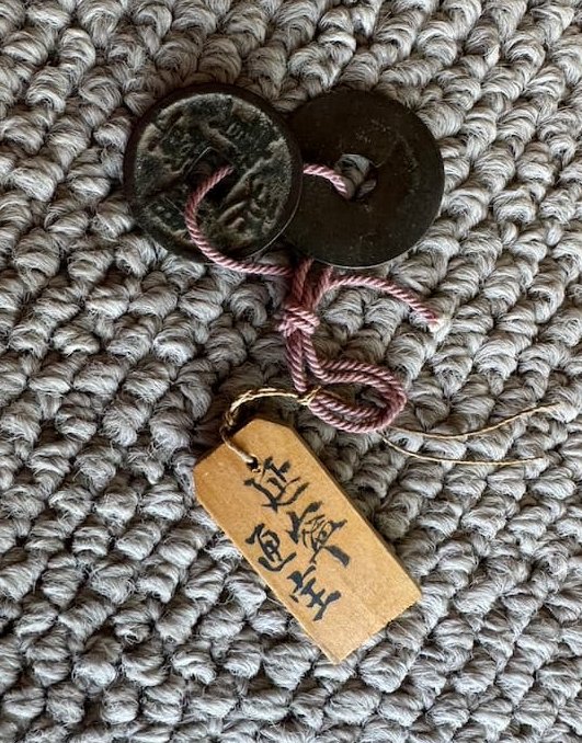 古銭 延寧通宝（えんねいつうほう）