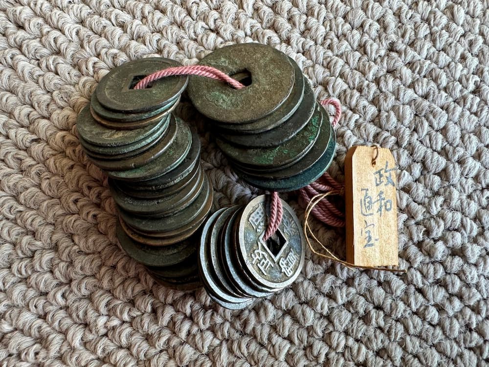 古銭 政和通宝（せいわつうほう）