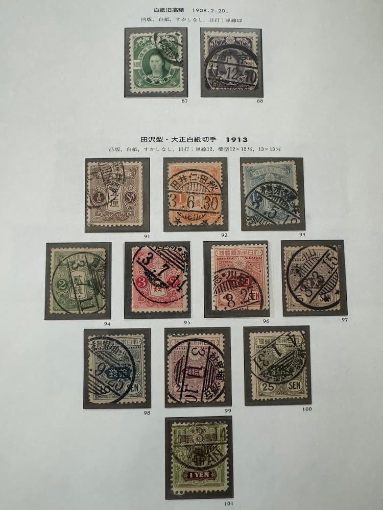 白紙旧高額切手/田沢型大正白紙切手セット