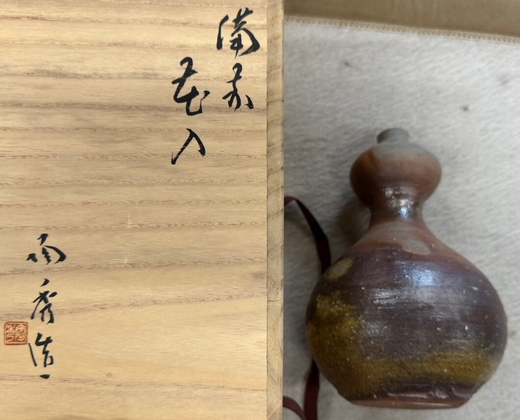 山本陶秀(やまもと とうしゅう)よる備前焼 ひさご形の花入