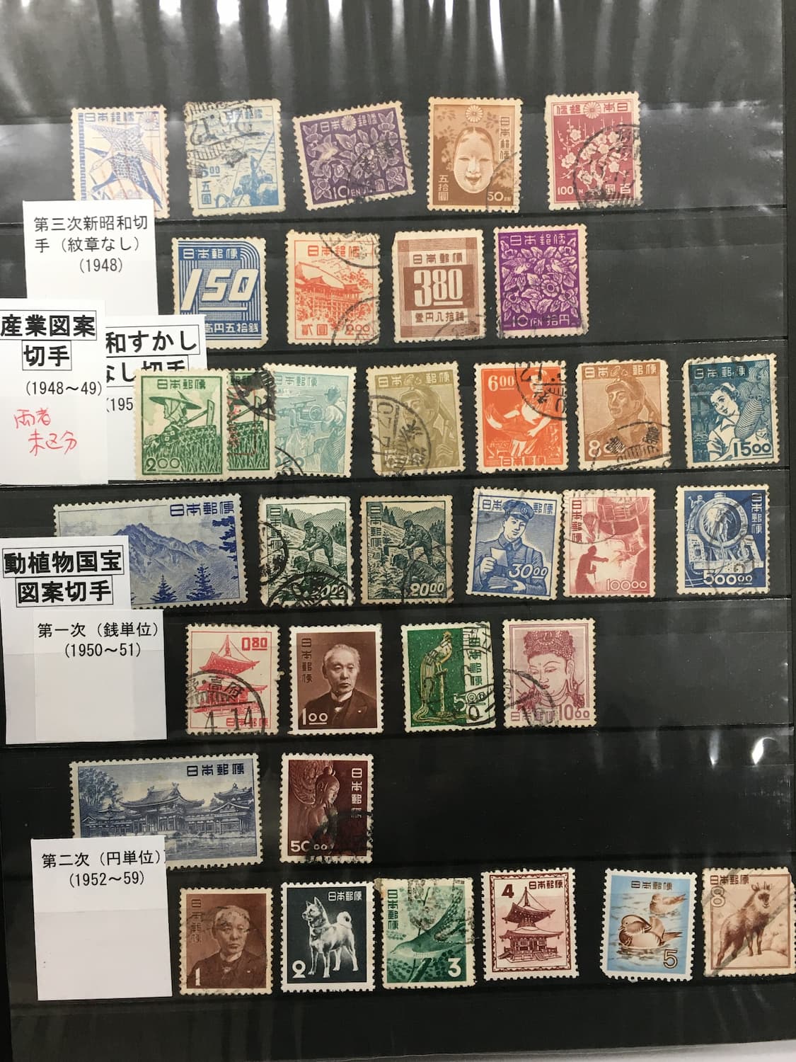 第2次・3次新昭和切手・産業図案切手・動植物国宝図案切手コレクション