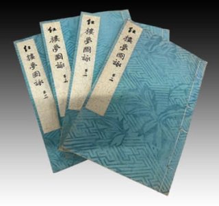中国清時代の線装本「紅楼夢」