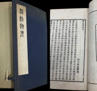 中国清時代の漢籍「楷法溯源」