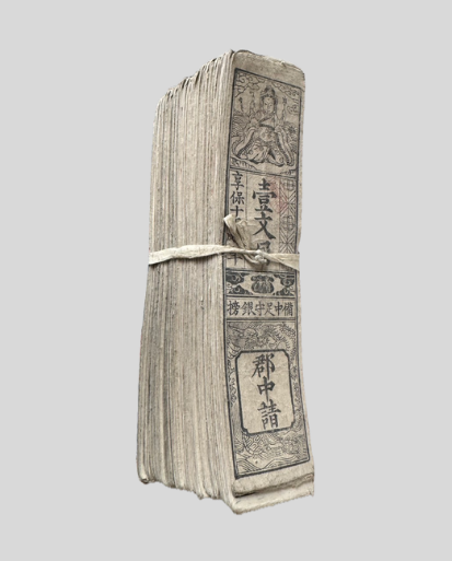 藩札 備中足守藩