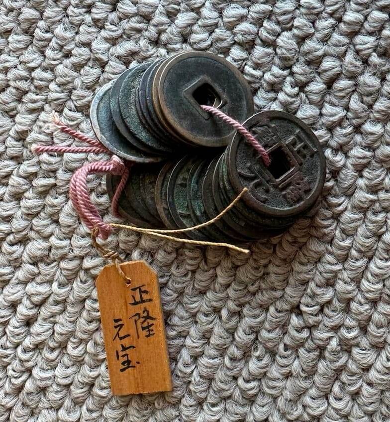 古銭 正隆元宝（せいりゅうげんぽう）