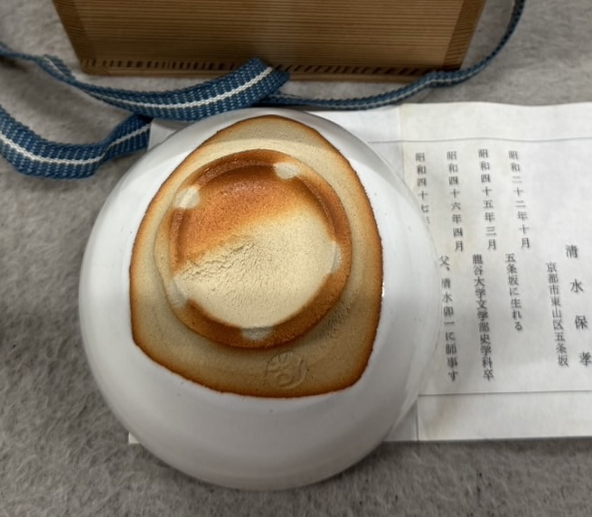 清水保孝 白釉 茶碗