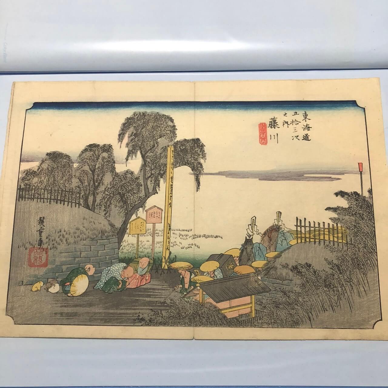 初代 歌川広重「東海道五十三次の内 藤川 棒鼻ノ図」