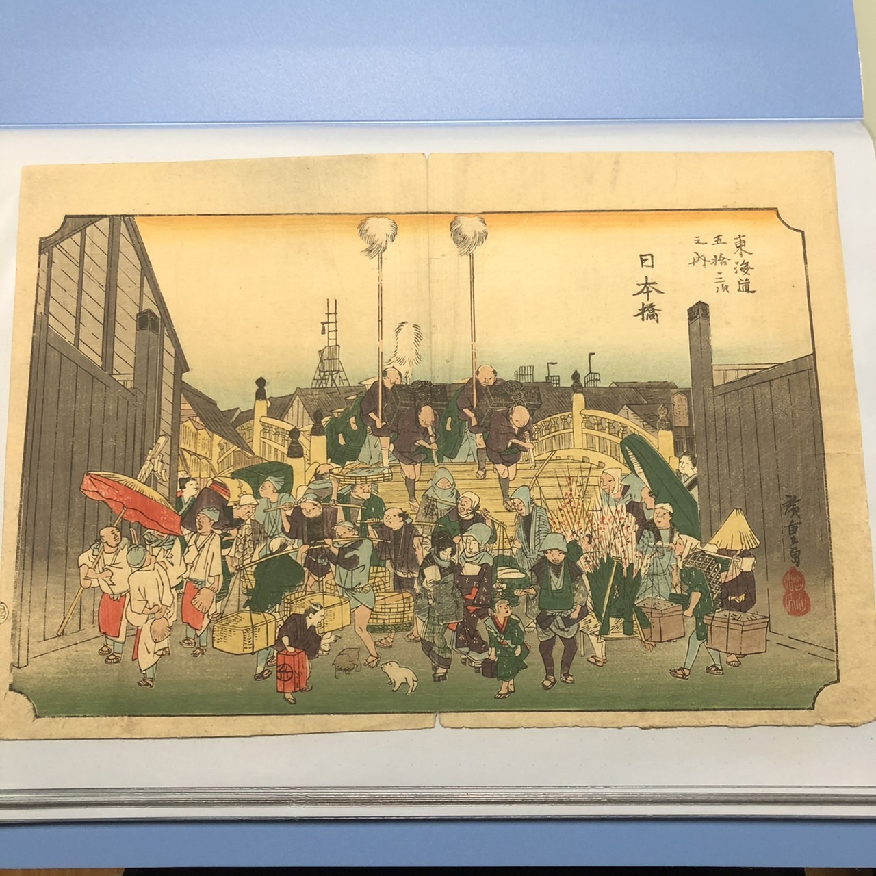 「東海道五十三次の内 日本橋 朝之景」