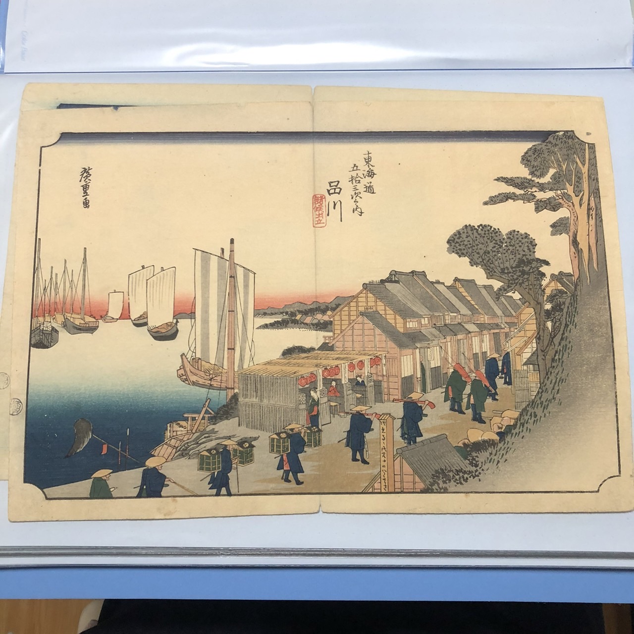 「東海道五十三次の内 品川 日之出」