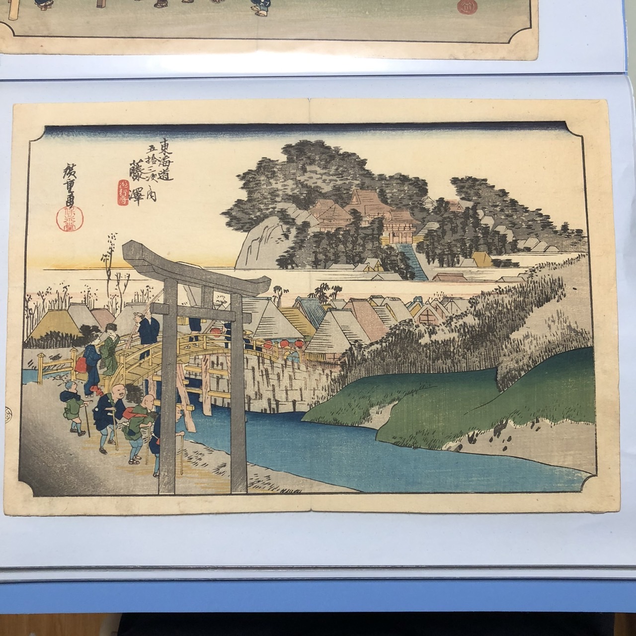 「東海道五十三次の内 藤沢 遊行寺」