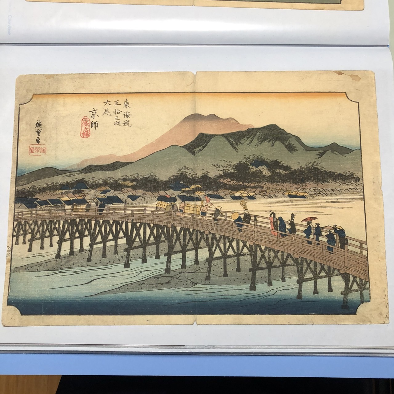 「東海道五拾三次之内 京師 三条大橋」