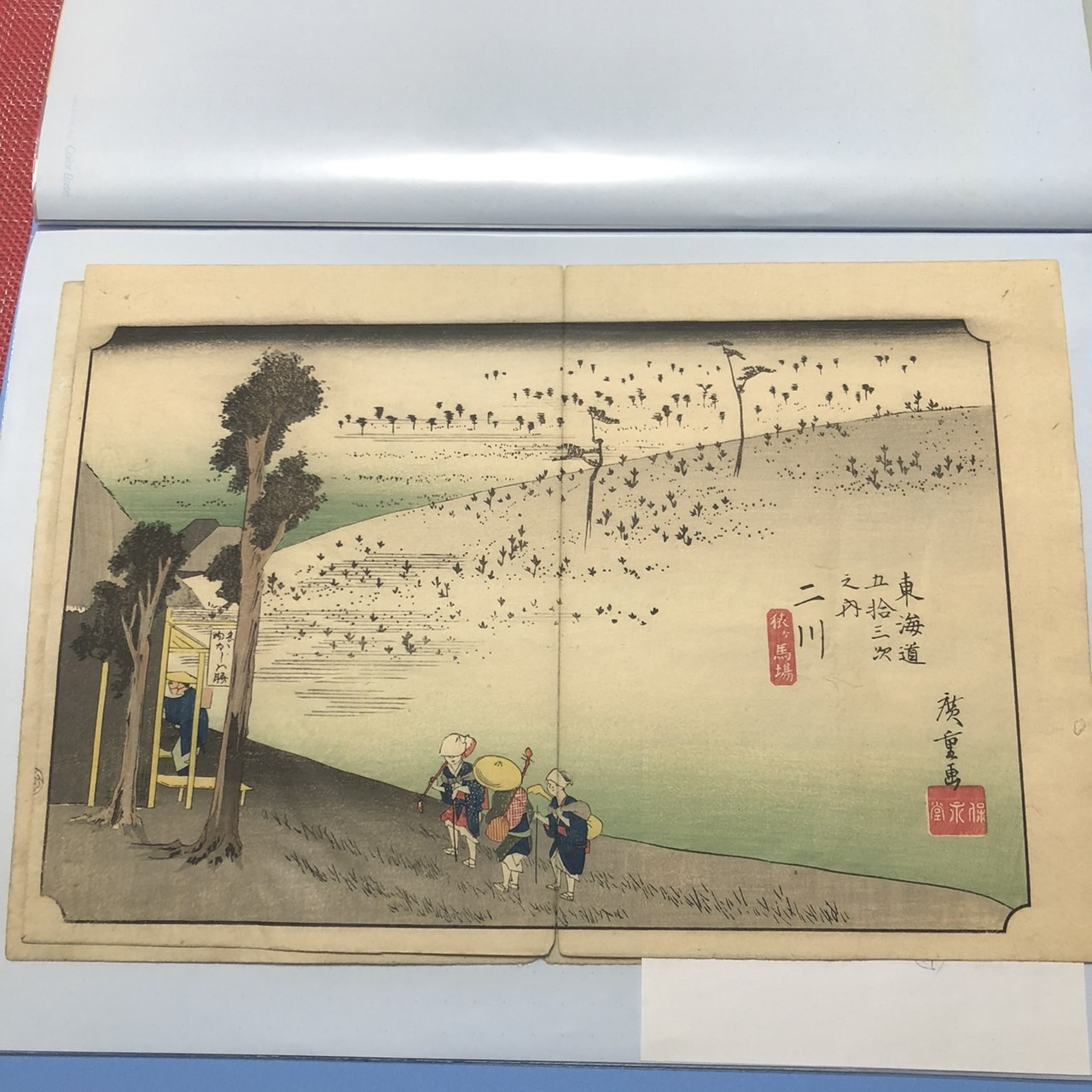 「東海道五拾三次之内 二川 猿ヶ馬場」