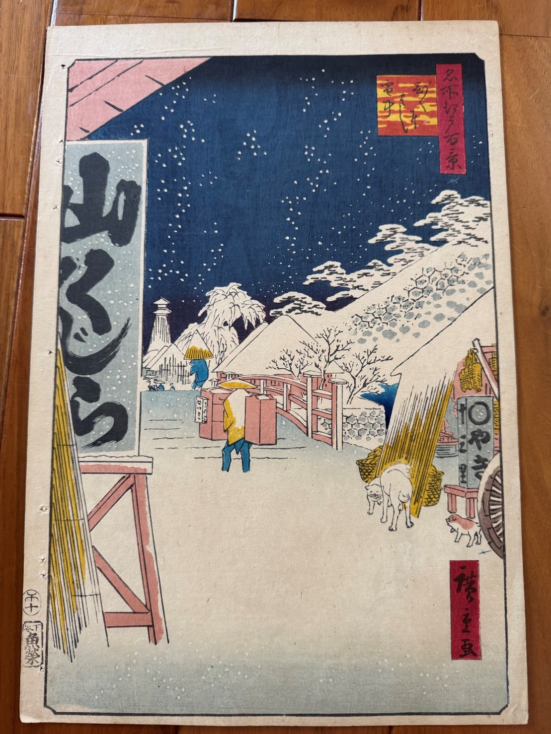 初代 歌川広重「名所江戸百景 びくにはし雪中」