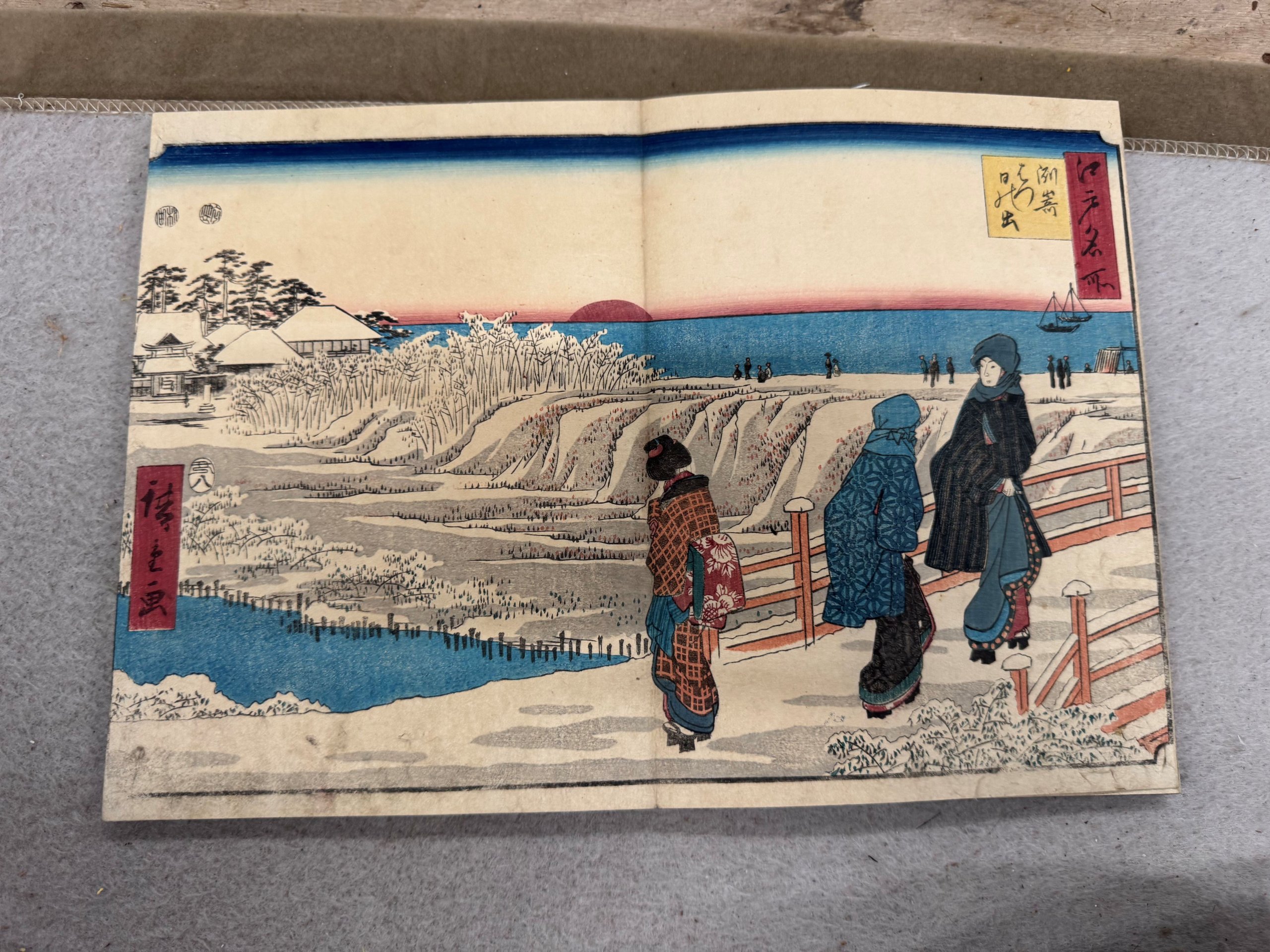 初代 歌川広重「江戸名所 洲崎初日の出」