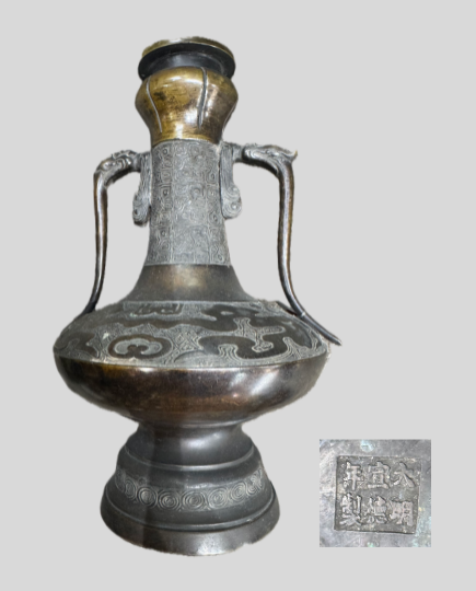 大明宣徳年製(だいみんせんとくねんせい)」銅双耳瓶