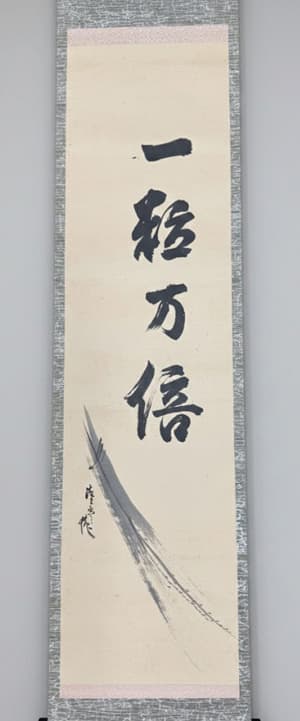 「行(幢褙(どうほえ)」