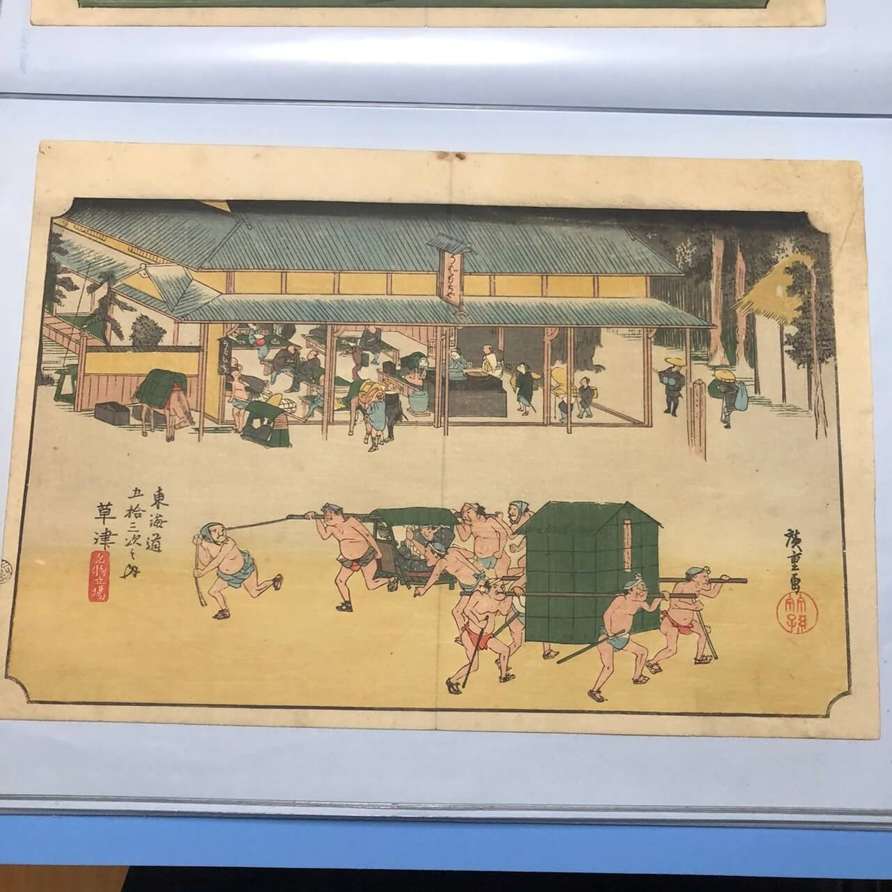 初代 歌川広重「東海道五十三次の内 草津 名物立場」