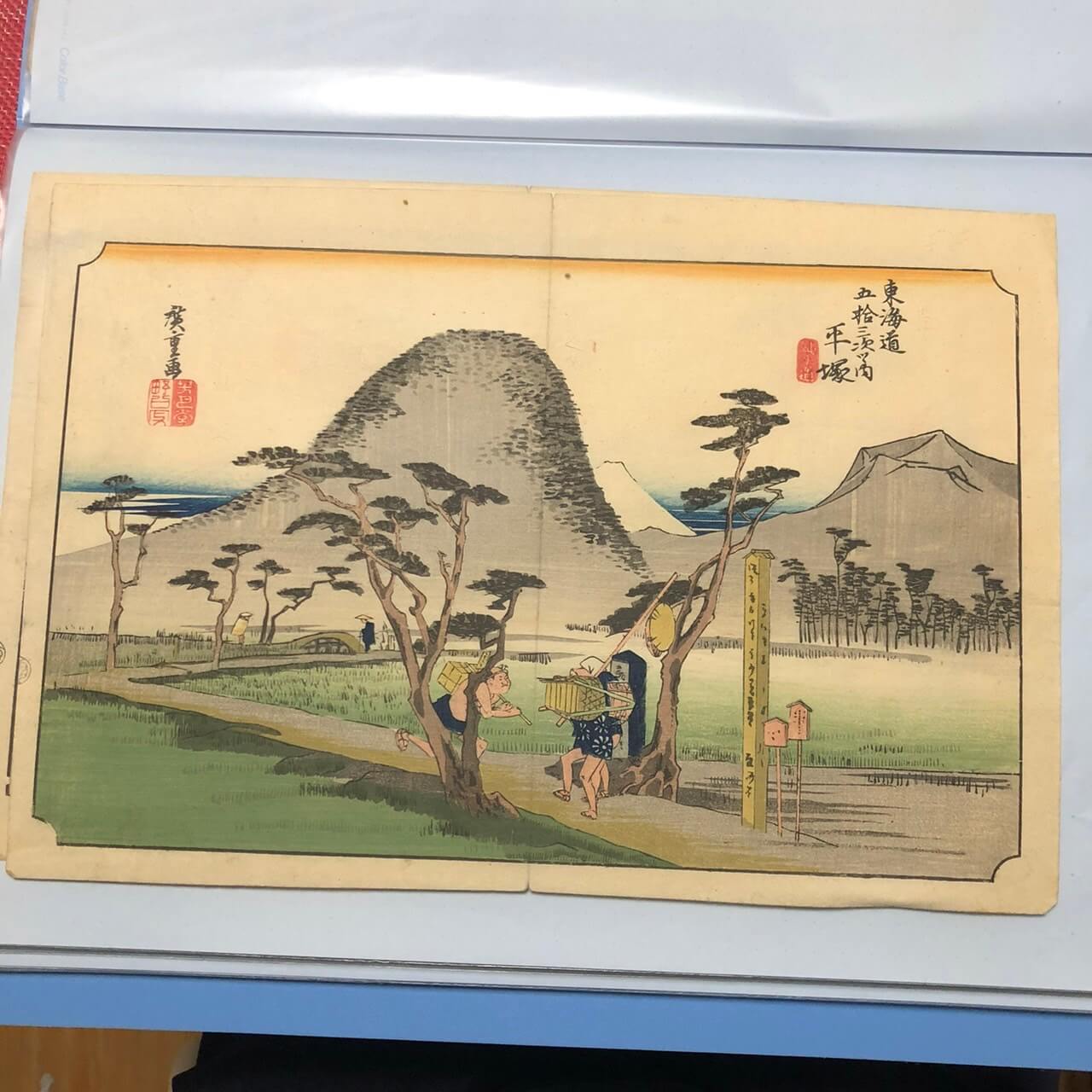 初代 歌川広重「東海道五十三次の内 平塚 縄手道」